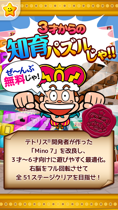 無料の知育パズル｜子供の能力向上に役立つパズル＆テイルズ游戏截图