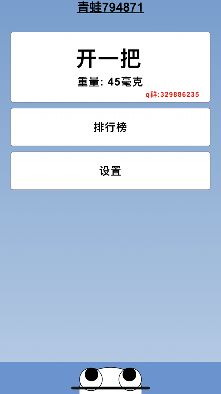 青蛙模拟器游戏截图