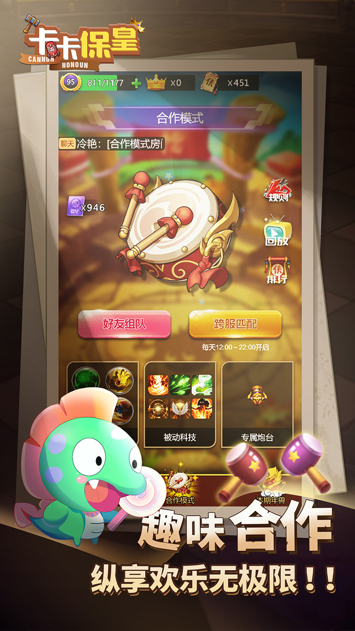 卡卡保皇游戏截图