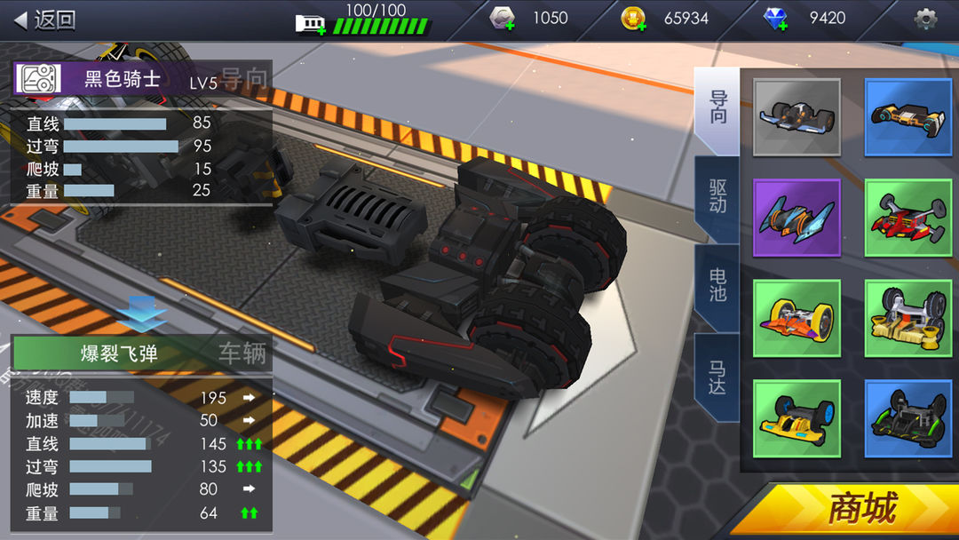 零速四驱游戏截图