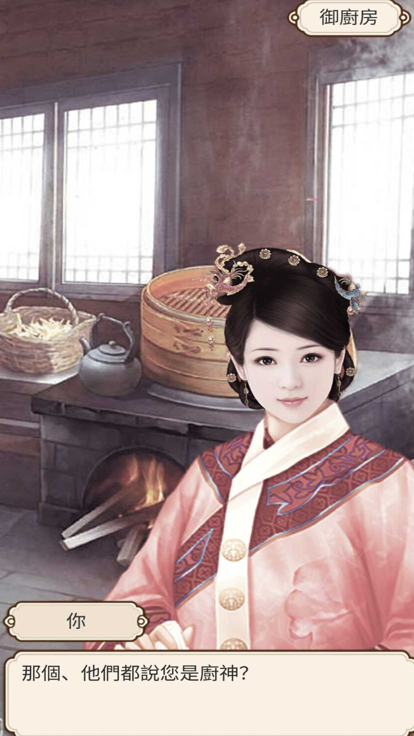 后宫孽缘情劫-古风游戏心机宫斗游戏截图