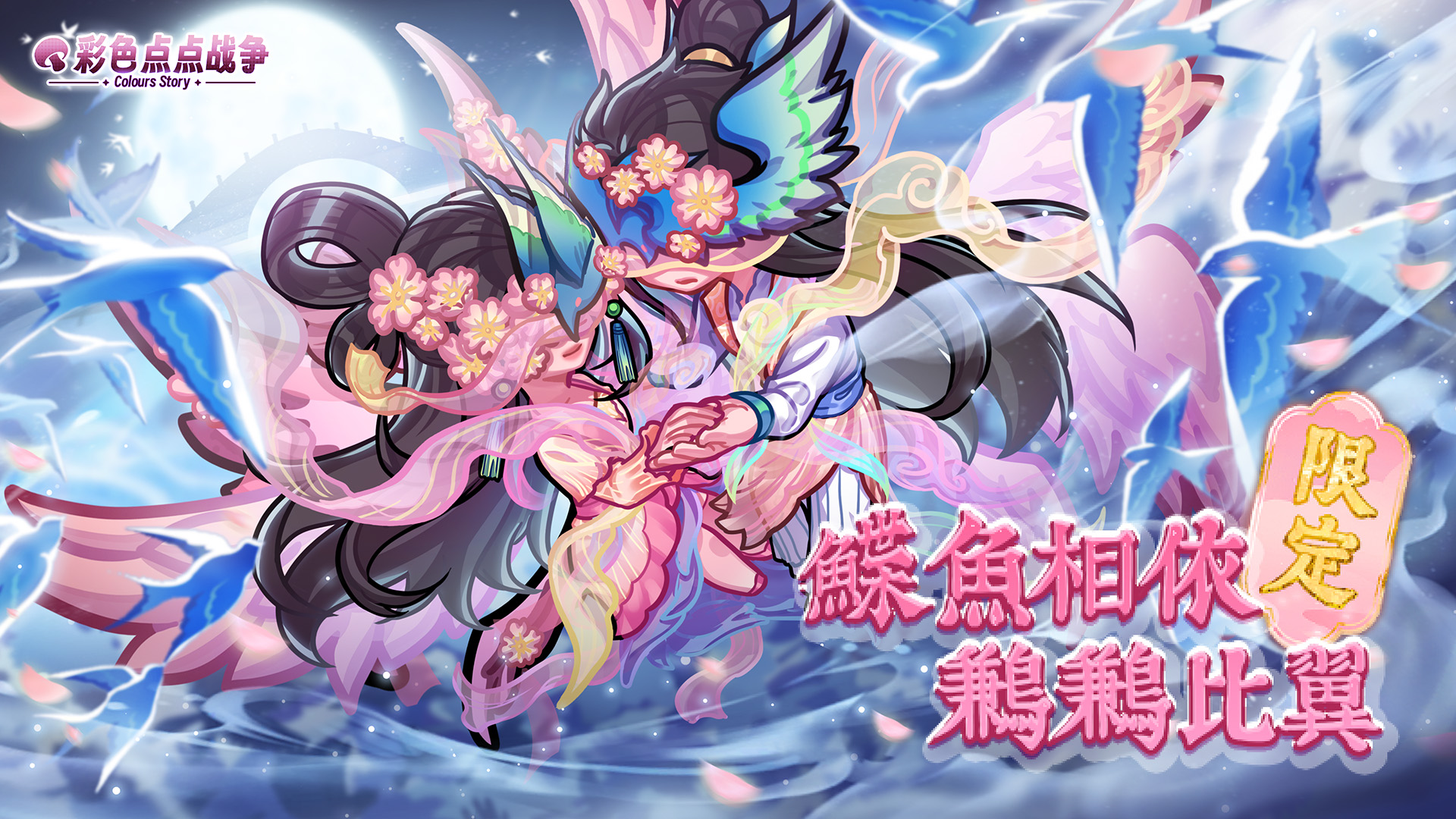 缘定七夕