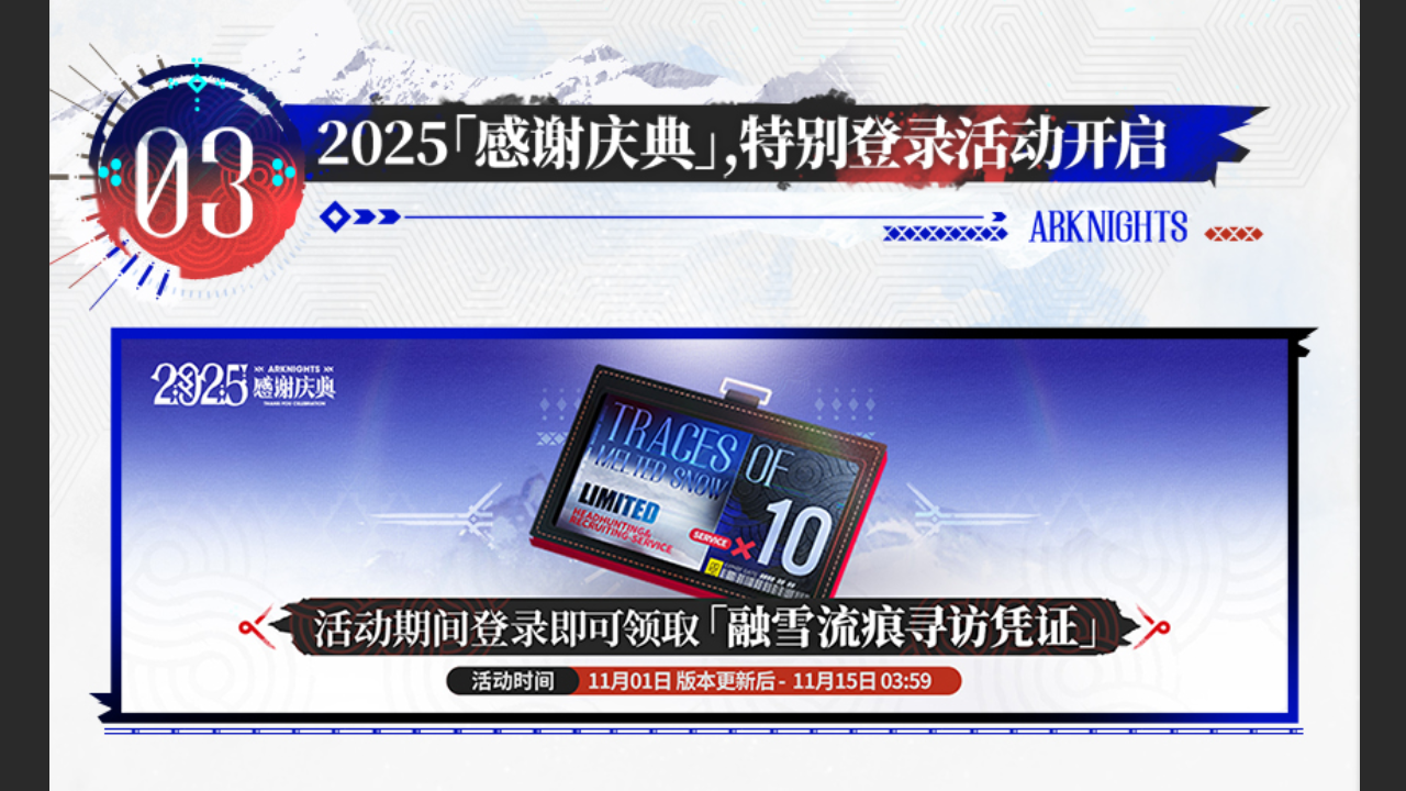 特别登录活动开启