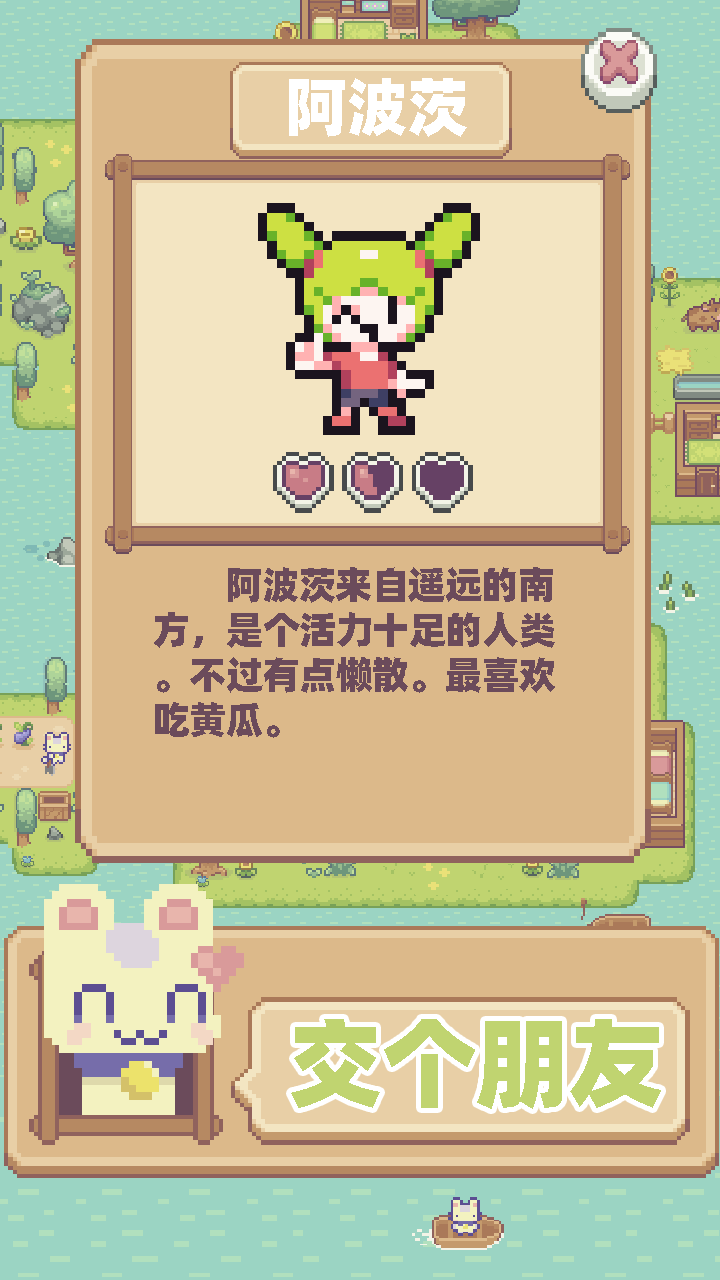 兔兔的海岛生活游戏截图