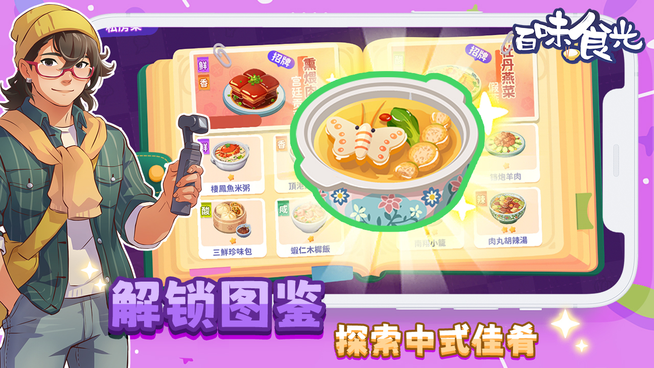 百味食光游戏截图