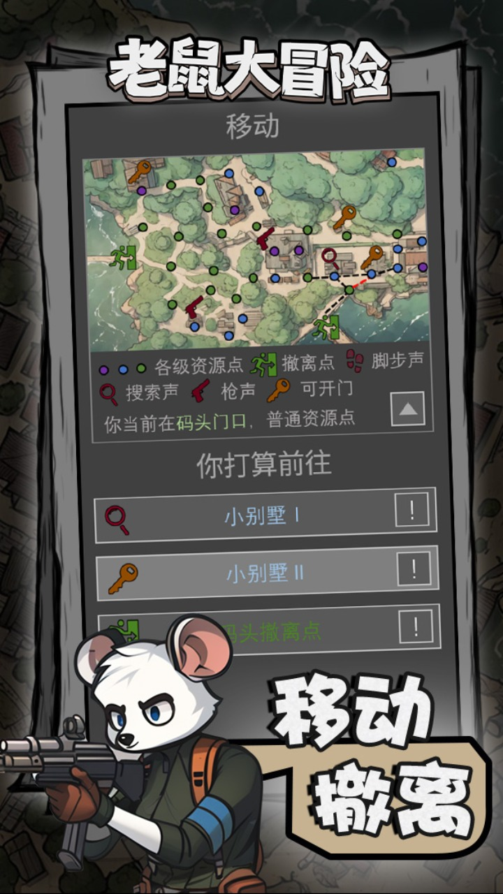 老鼠大冒险截图