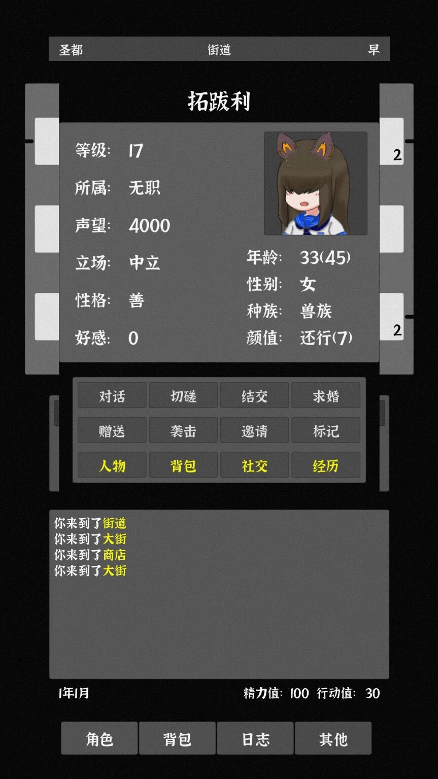 世界之石游戏截图