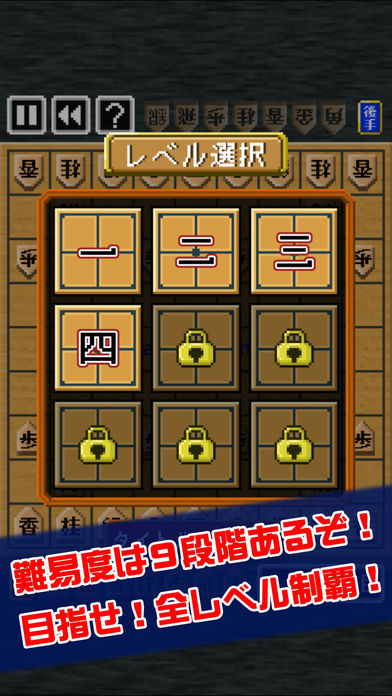 ピコピコ！将棋の王者游戏截图