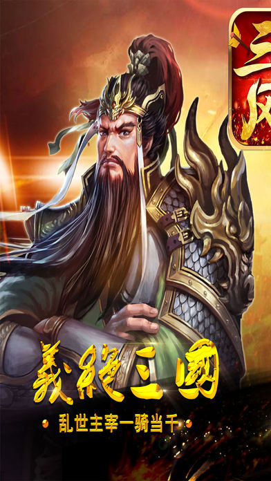 三国风云游戏截图