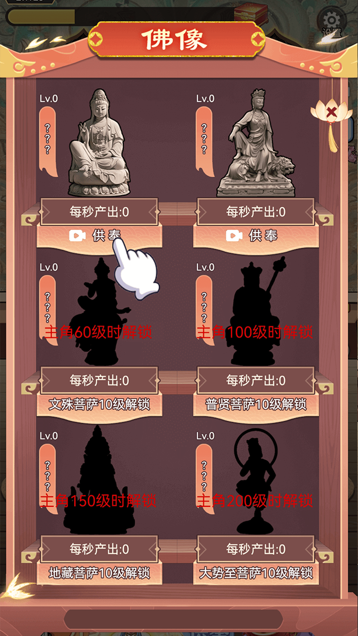 我的修行路游戏截图