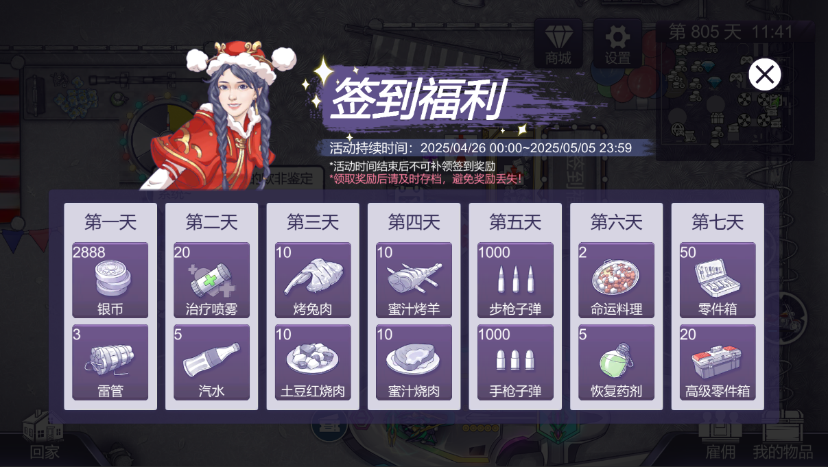 七天签到福利