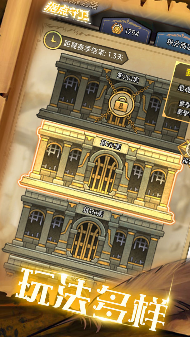 据点守卫游戏截图