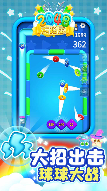 2048大招版-球球纸牌合成大战游戏截图