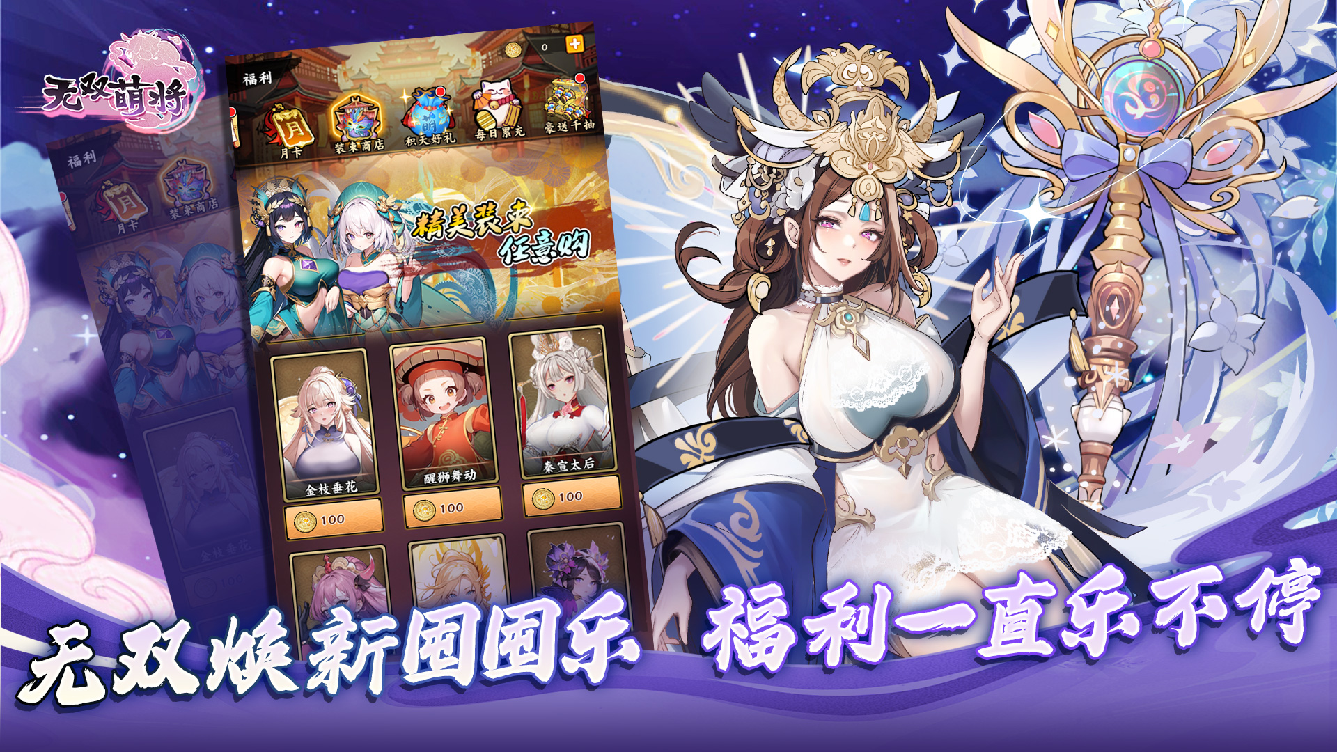 无双焕新上线  满足收集欲望