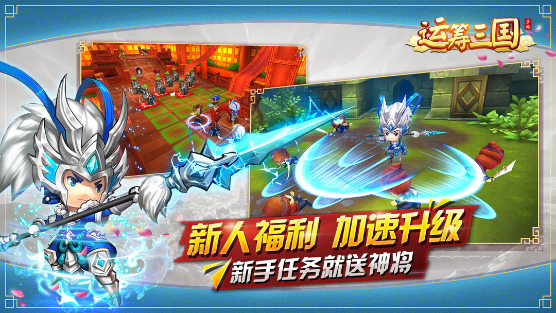 运筹三国游戏截图