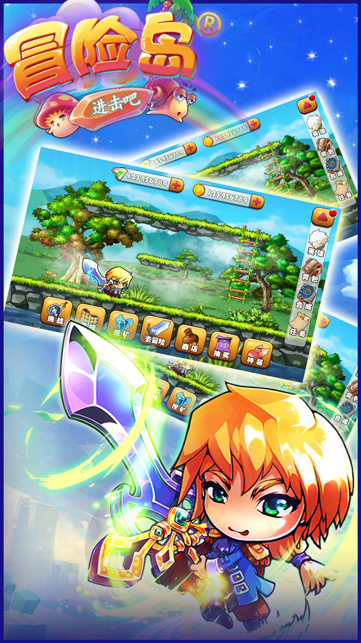 进击吧冒险岛游戏截图