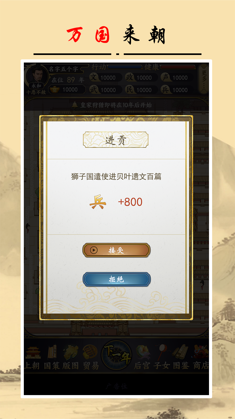 帝王模拟器游戏截图