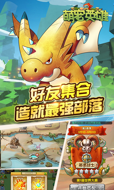 萌宠英雄游戏截图