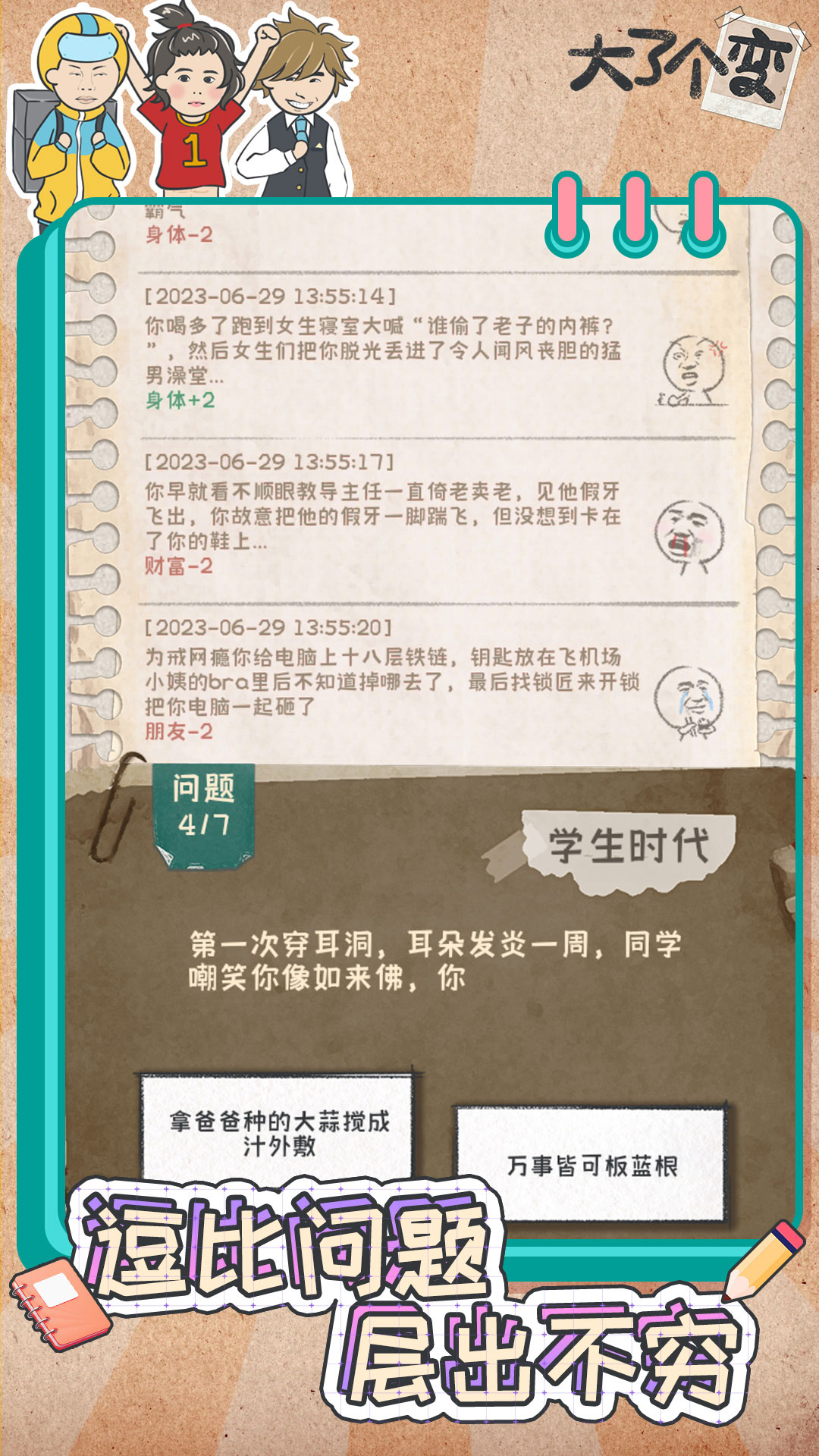 大了个变游戏截图