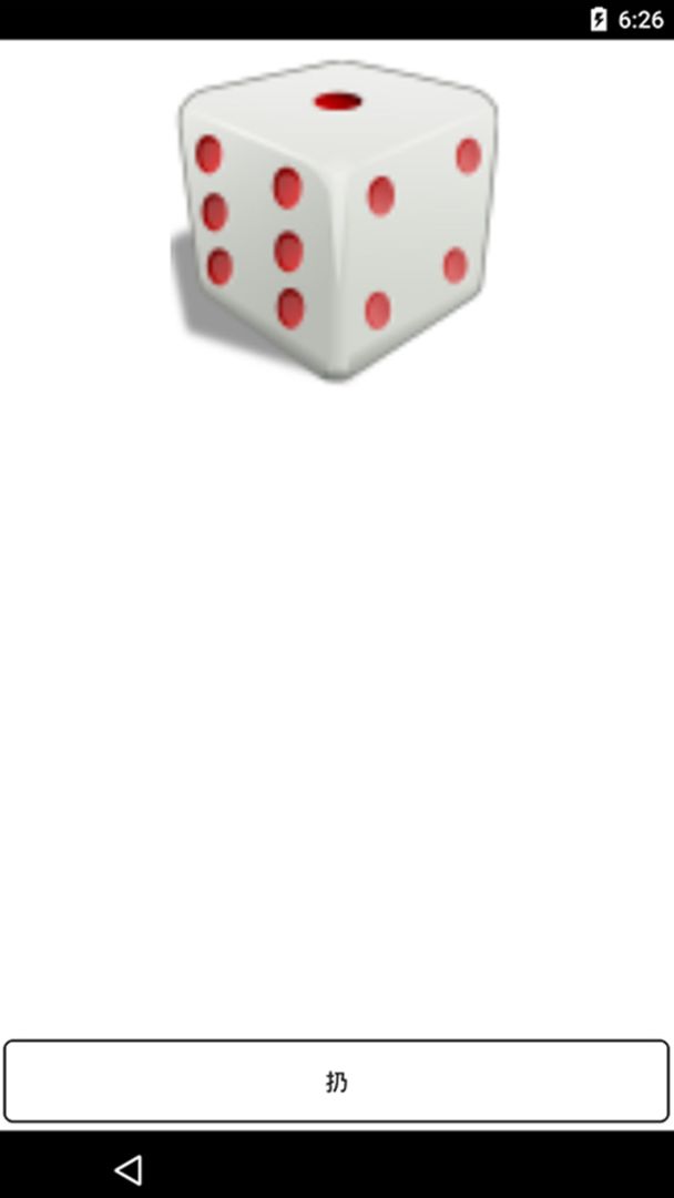 骰子游戏截图