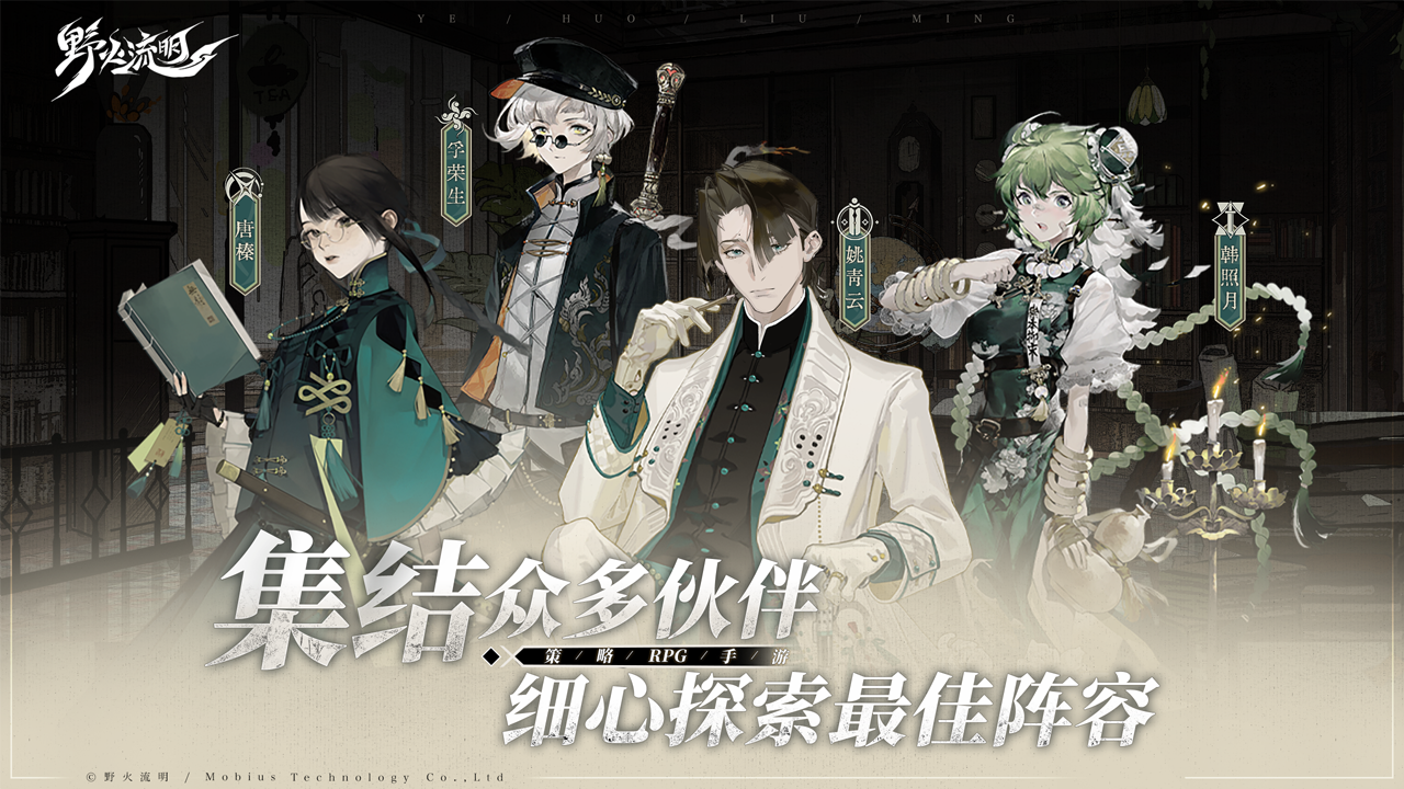 野火流明游戏截图