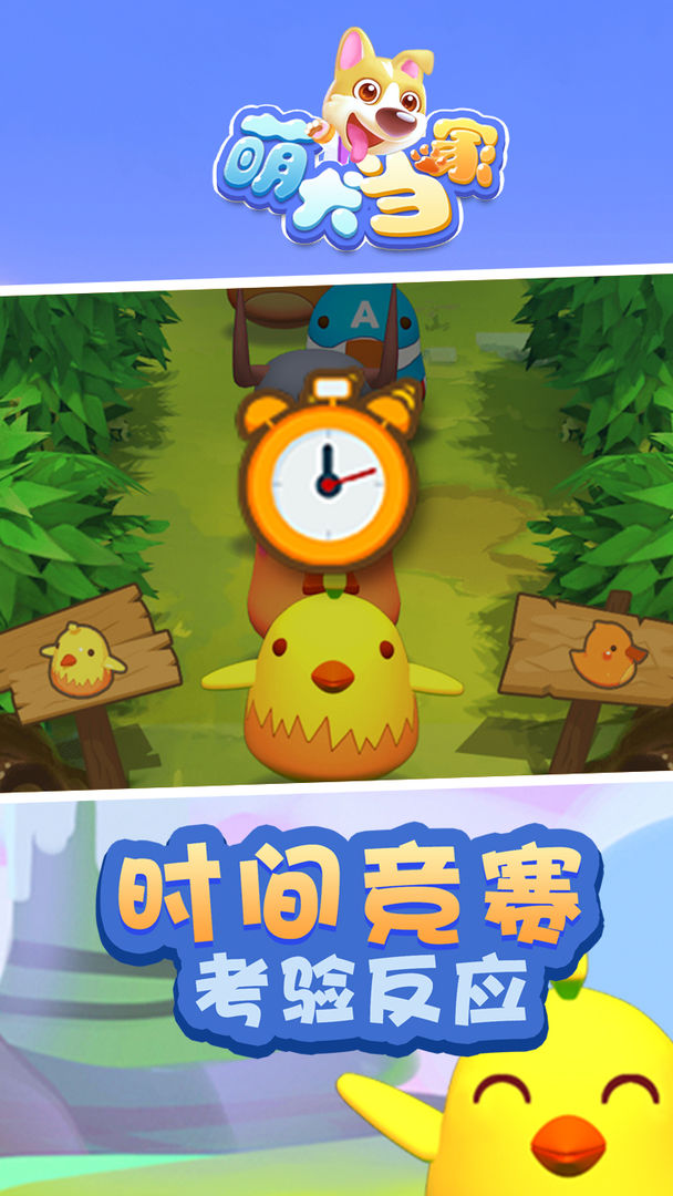 萌犬当家游戏截图