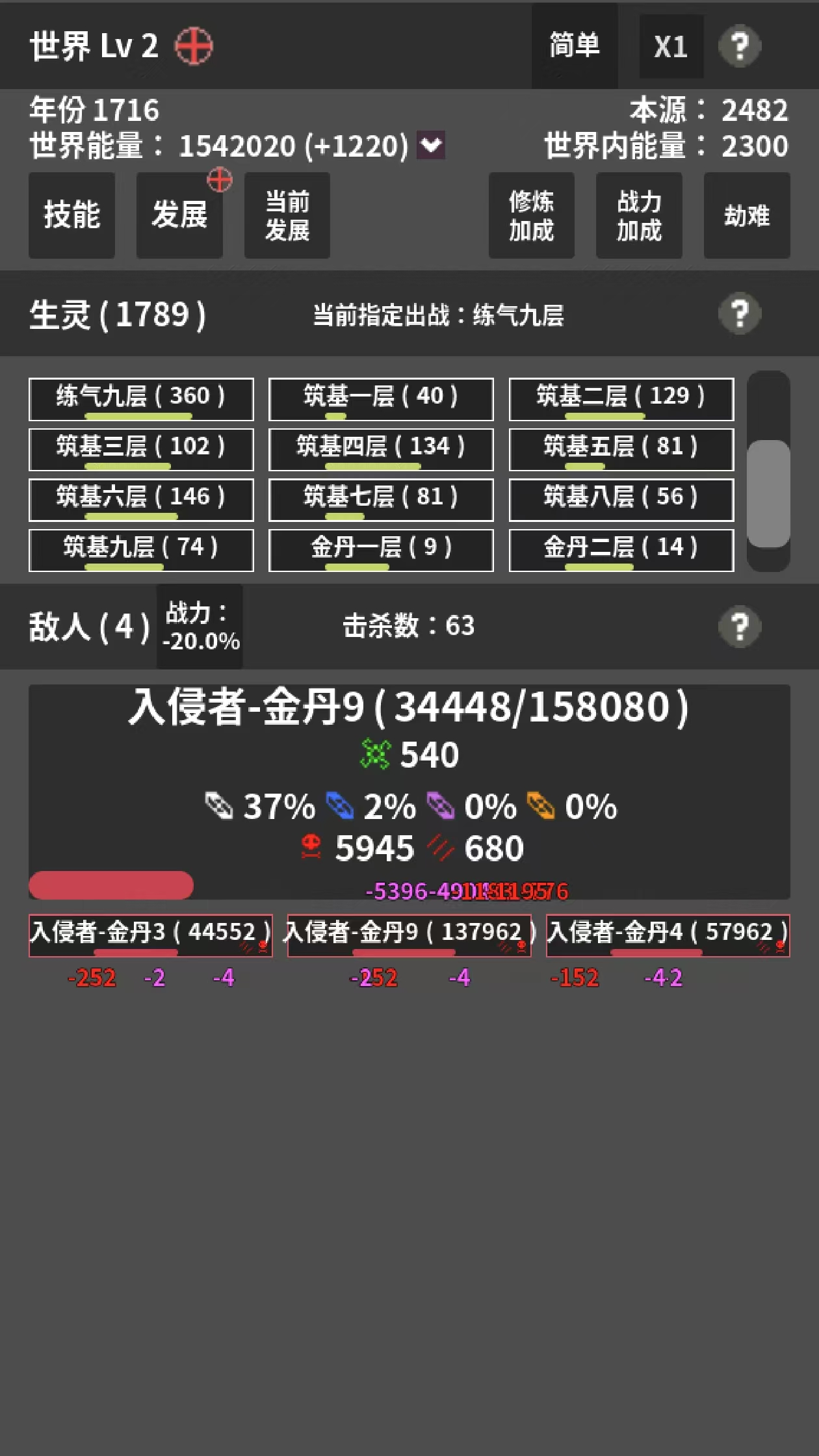 修真世界模拟器游戏截图