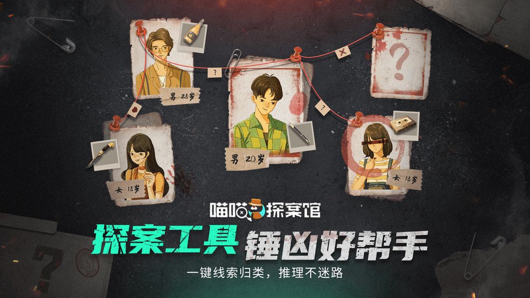 喵喵探案馆游戏截图