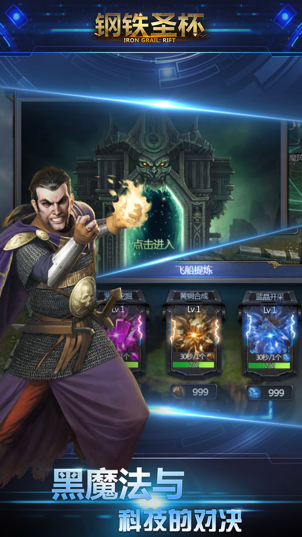 钢铁圣杯:时间裂隙游戏截图