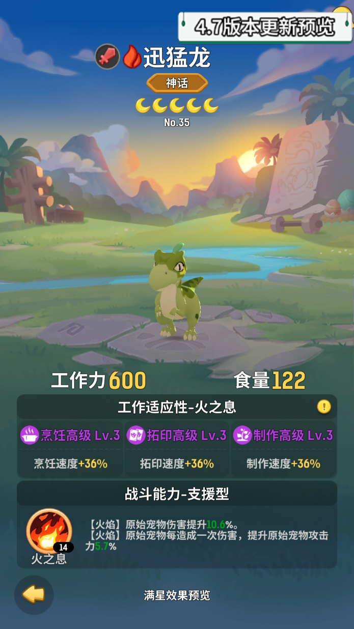 新原始宠物