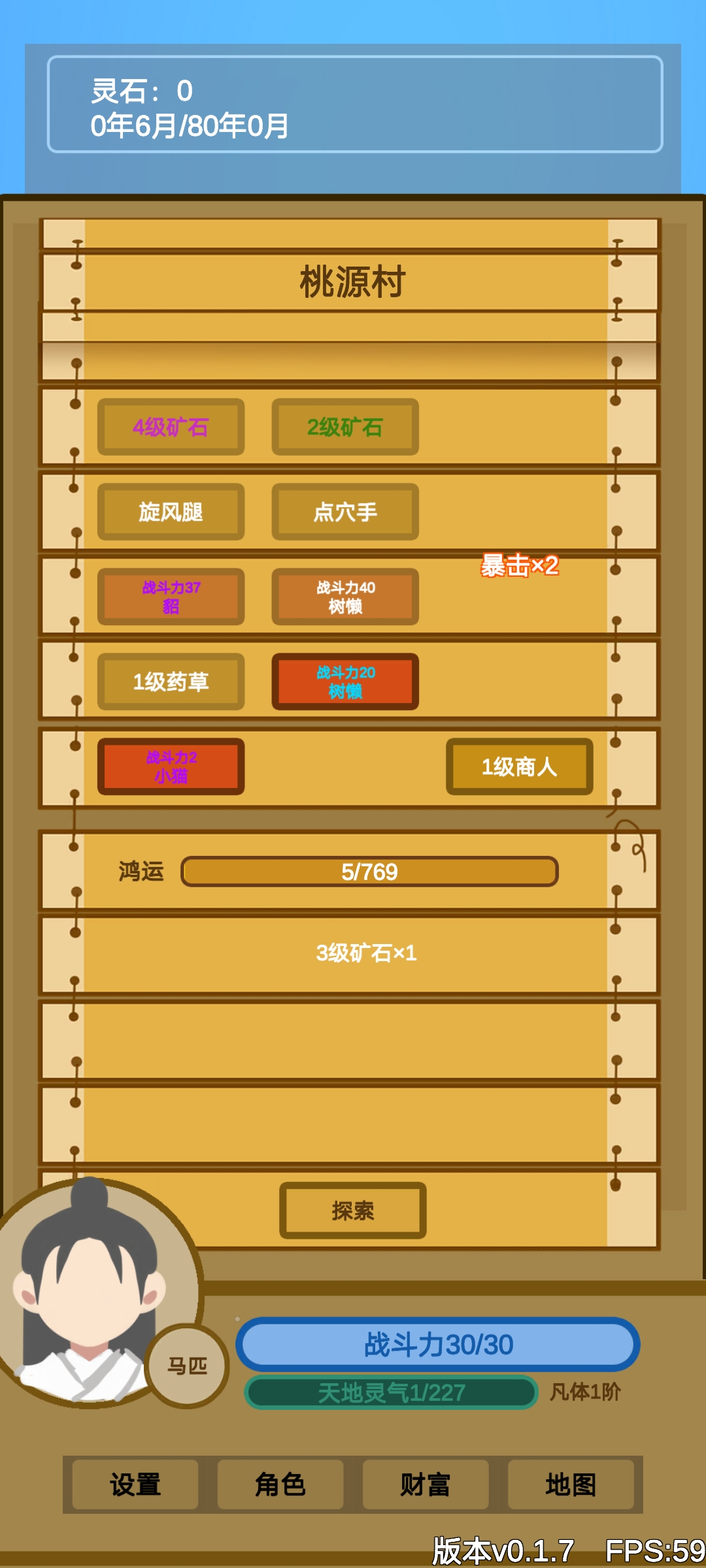 文字来修仙游戏截图