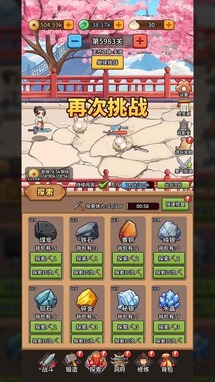 修仙炼剑之旅游戏截图