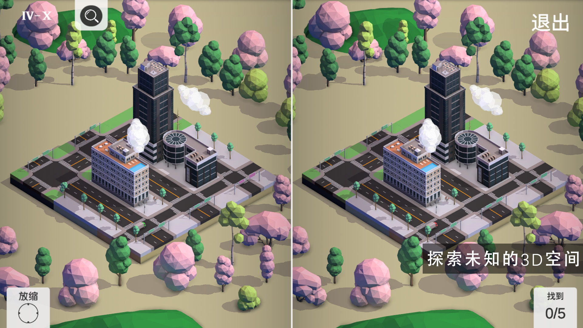 3D找茬游戏截图