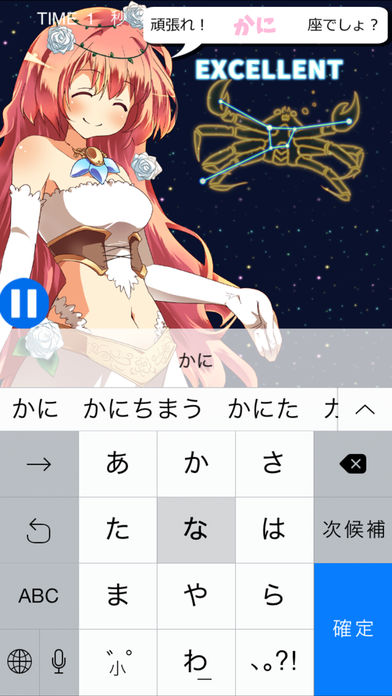 星座タイピング～女神様とお勉強～游戏截图