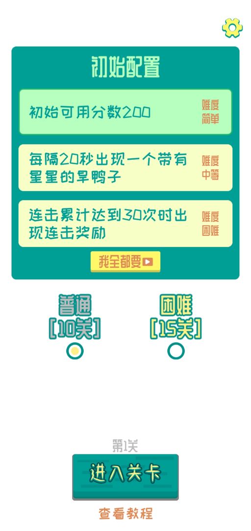 旱鸭子下水游戏截图