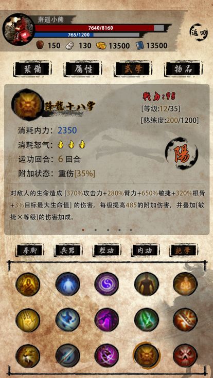 行走江湖游戏截图