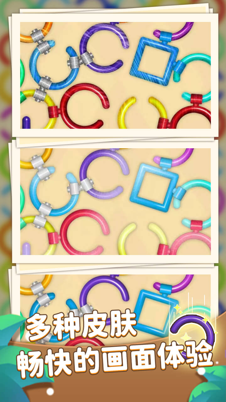 一环套一环游戏截图