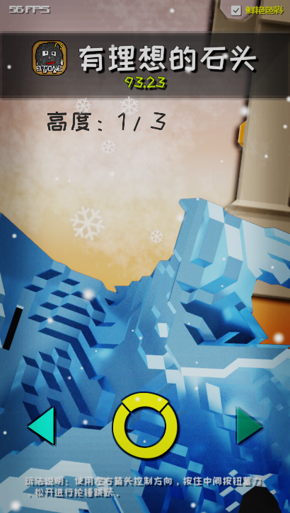 有理想的石头游戏截图