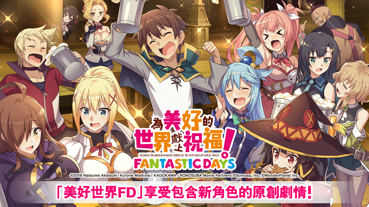 為美好的世界獻上祝福！Fantastic Days游戏截图