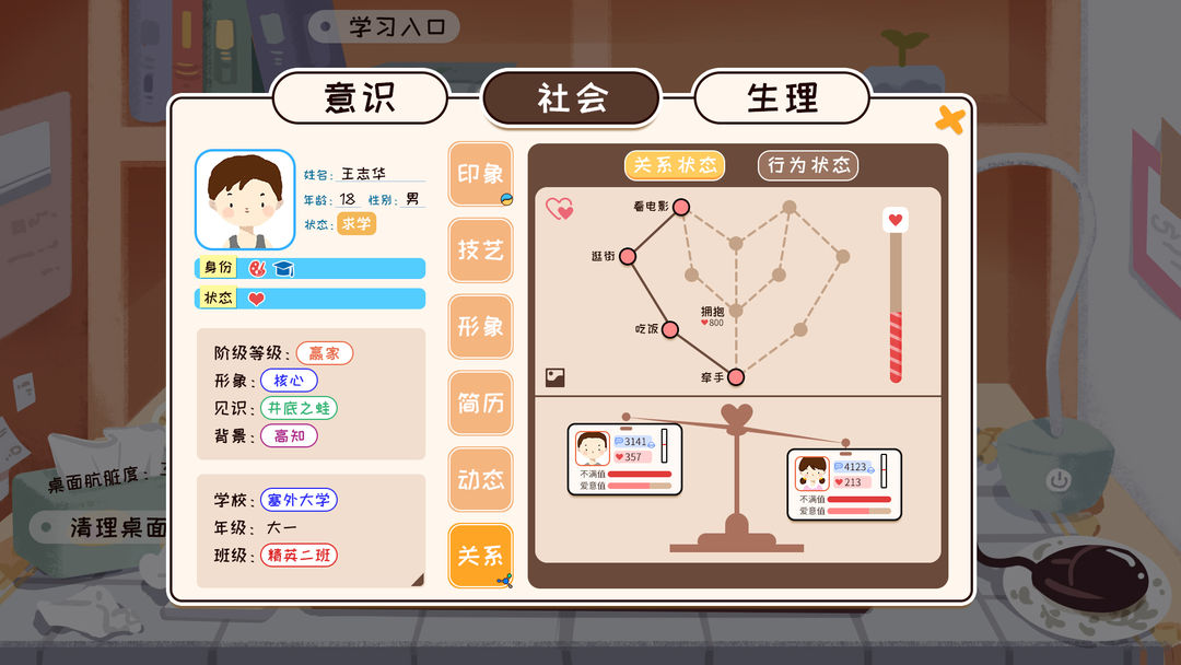 我们的大学游戏截图