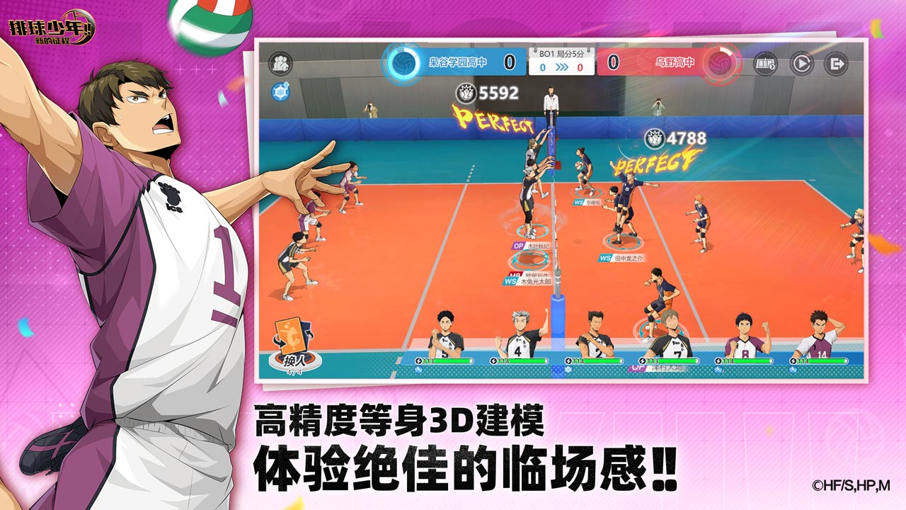 排球少年：新的征程截图