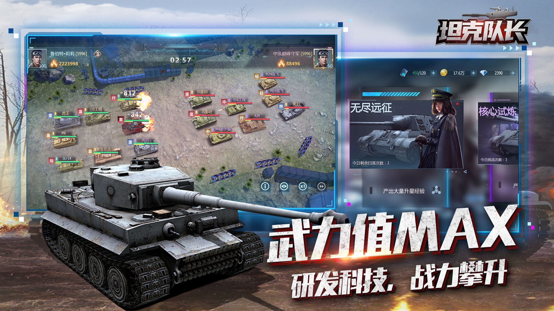 坦克队长游戏截图