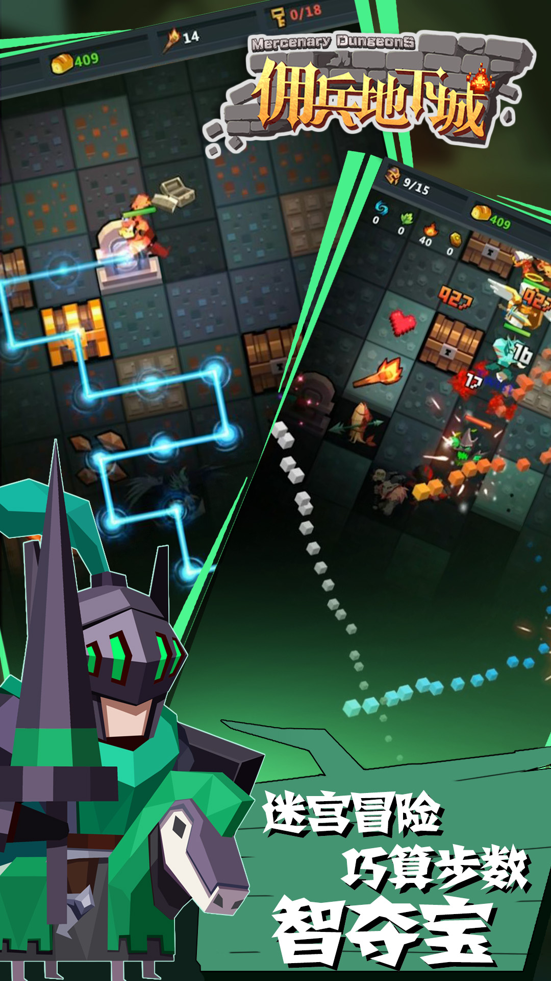 佣兵地下城游戏截图