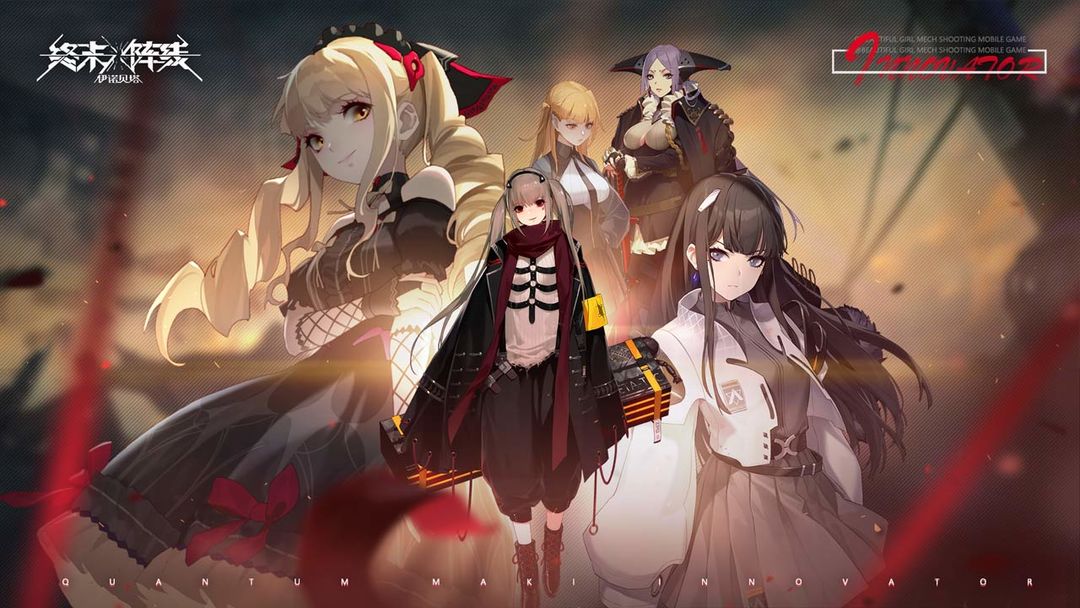 终末阵线:伊诺贝塔游戏截图