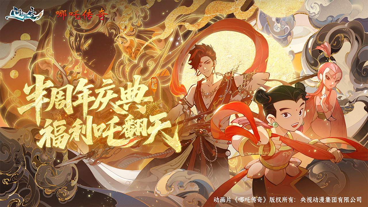 哪吒联动花样送外显