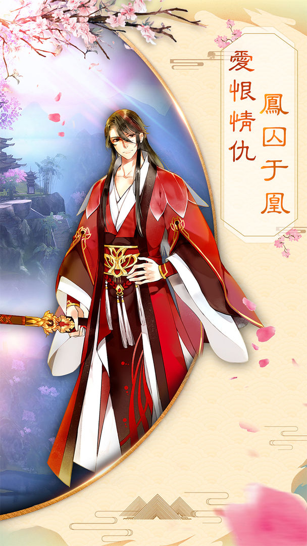 凤囚凰游戏截图