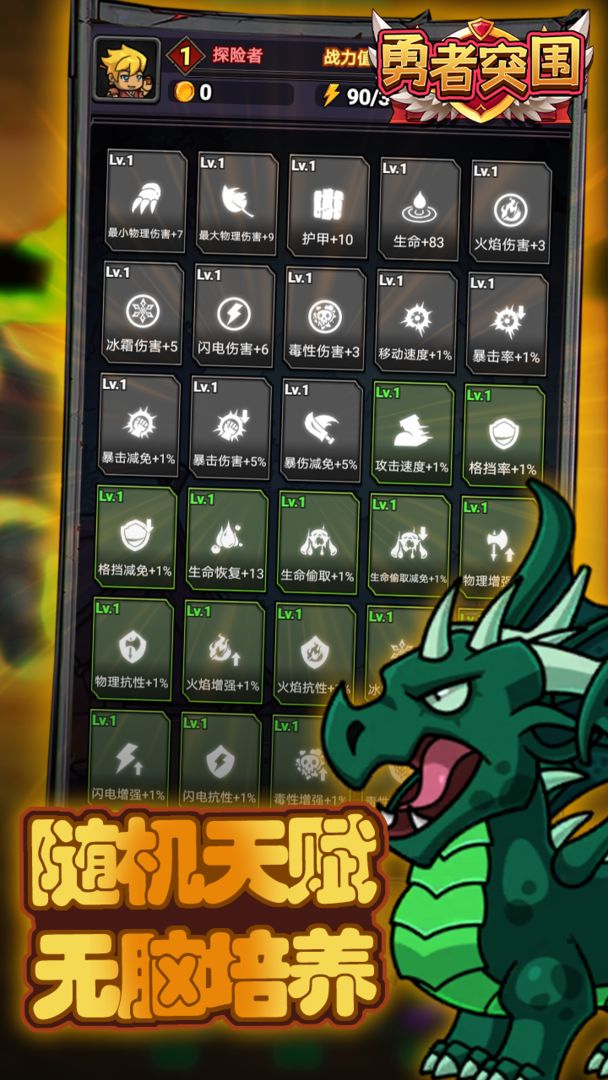 勇者突围游戏截图