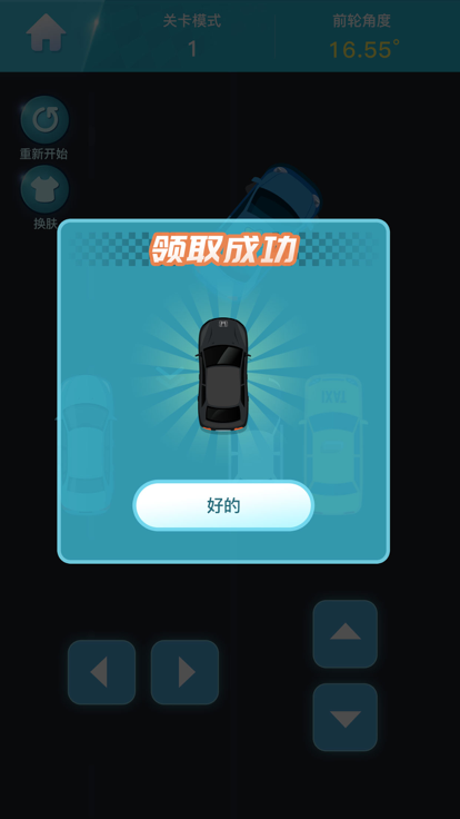 停车达人-模拟驾驶汽车倒车入库游戏截图