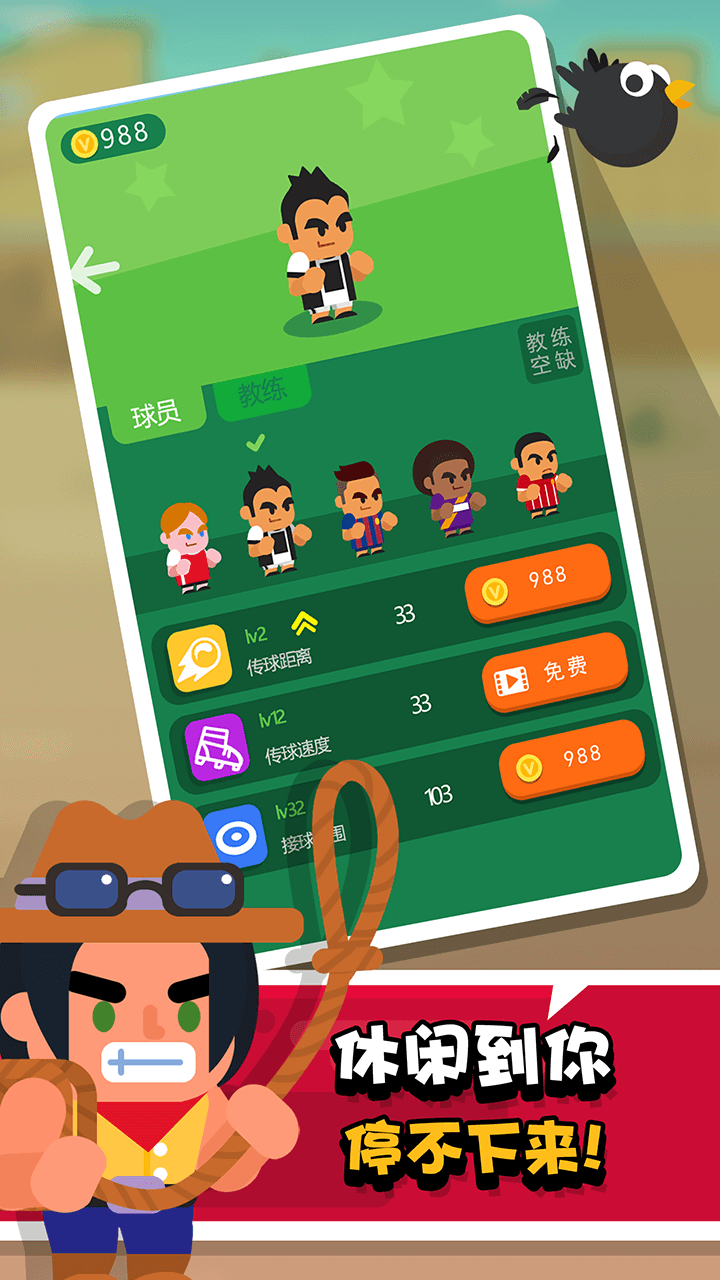 进球大师游戏截图