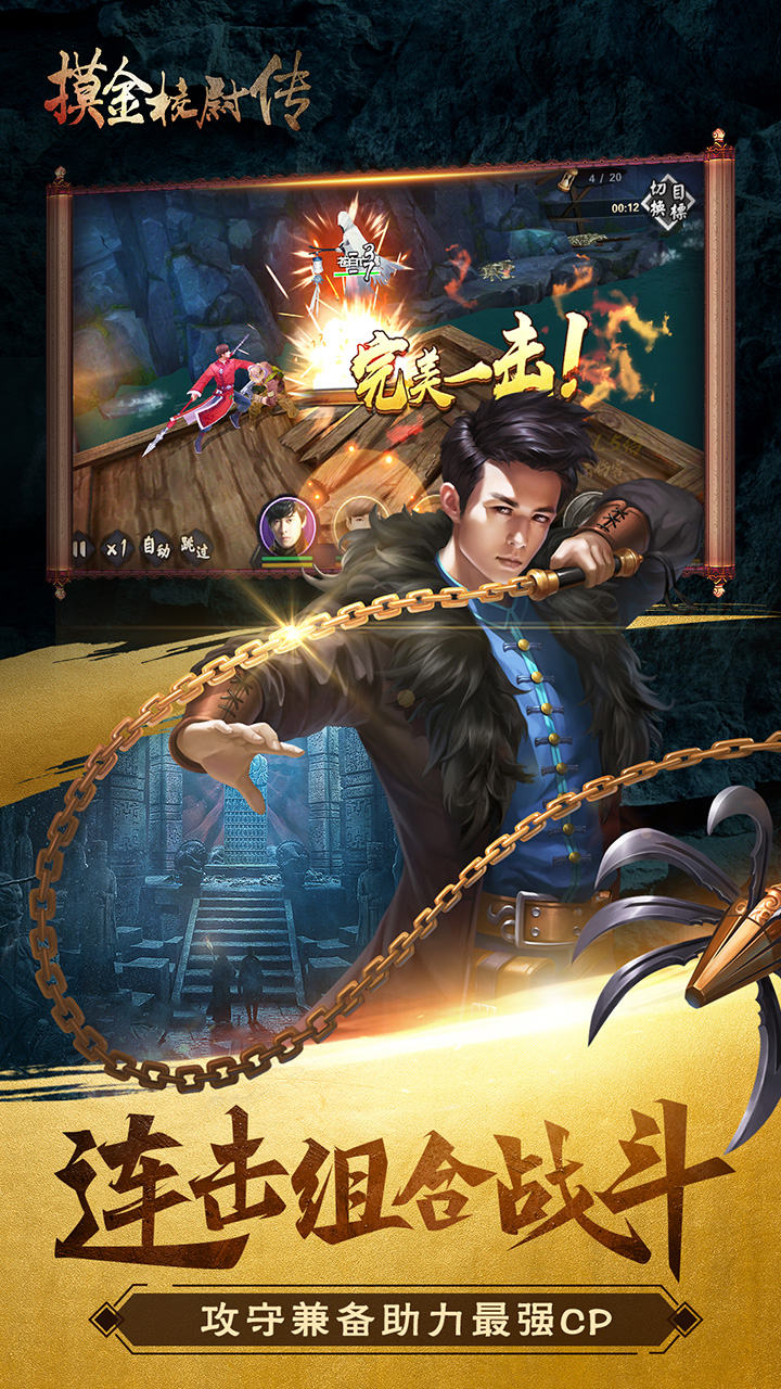 摸金校尉传游戏截图